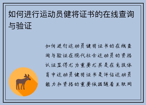 如何进行运动员健将证书的在线查询与验证